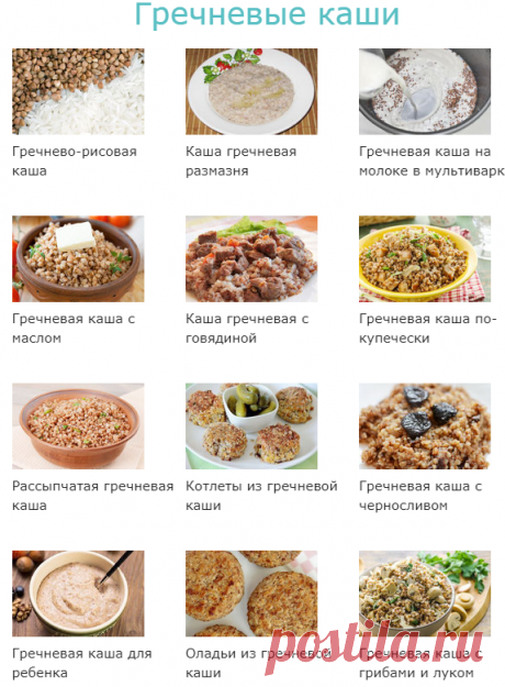 Гречневые каши