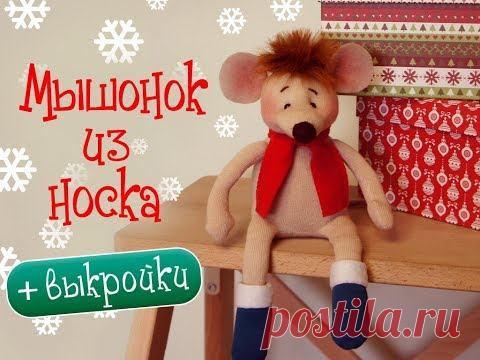 Как сшить мышку из носка. Подробный МК по просьбам подписчиков! - YouTube