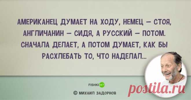 25 ярких цитат Михаила Задорнова обо всем на свете
