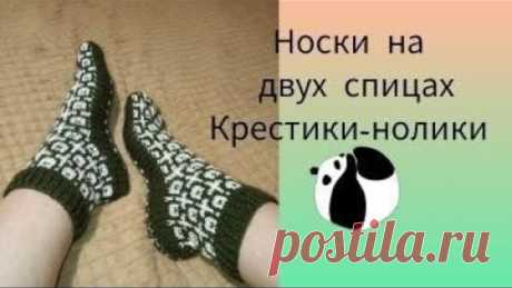 Носки "Крестики-нолики". #ленивыйжаккард #вяжемноски