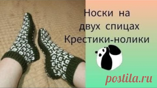 Носки 