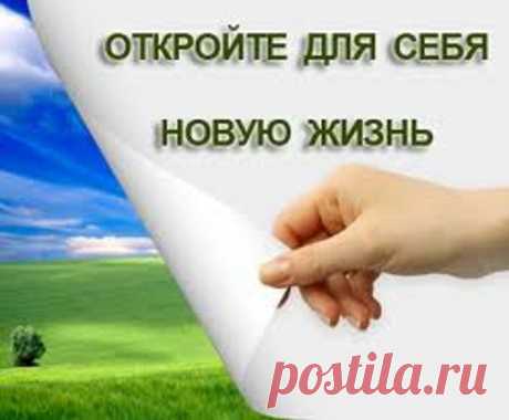 Заговор, чтобы изменить жизнь к лучшему