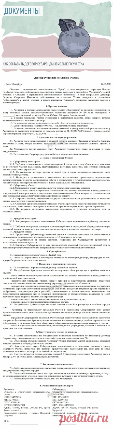 Образец договора субаренды земельного участка в 2023 году