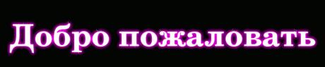 Генератор красивых надписей