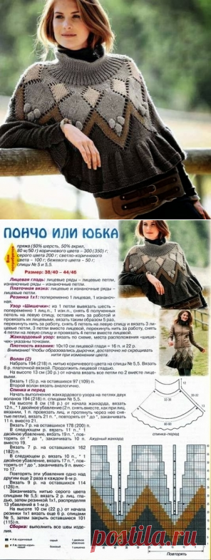 Пончо или юбка ? По настроению ! :) / Вязание спицами / Вязание для женщин спицами. Схемы вязания спицами