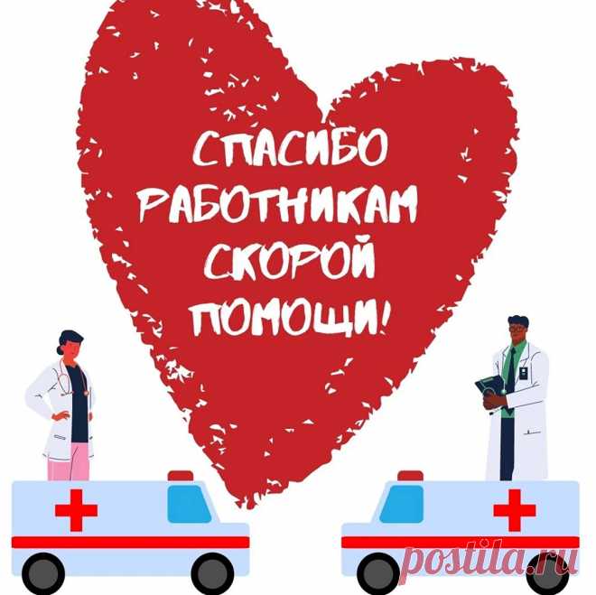 В День работников скорой помощи желаем
Мы всем работникам добра.
Пред вами голову склоняем.
Пусть будет жизнь к вам всем щедра.