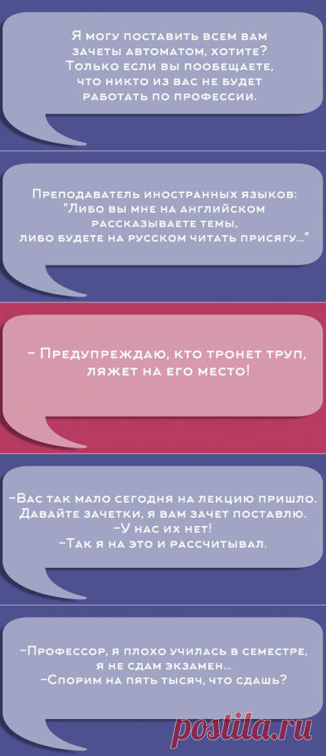 Остроумные и смешные перлы из уст преподавателей