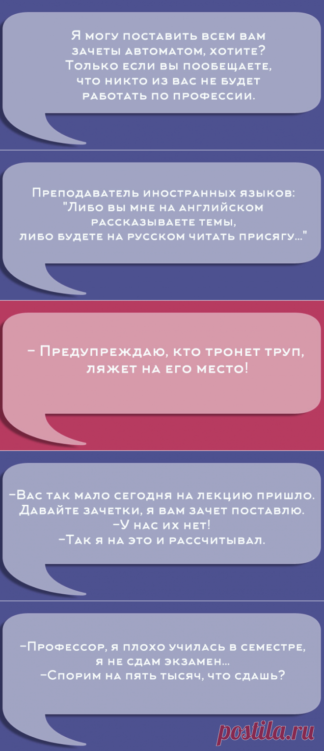 Остроумные и смешные перлы из уст преподавателей