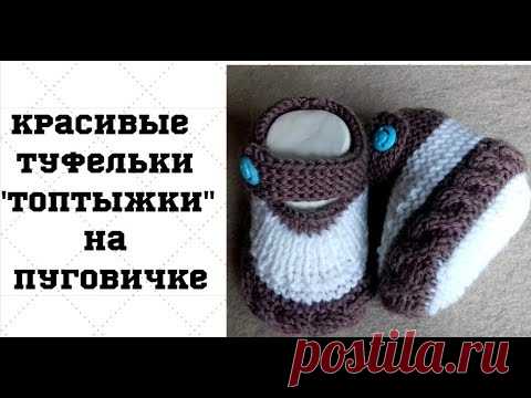 Туфельки  