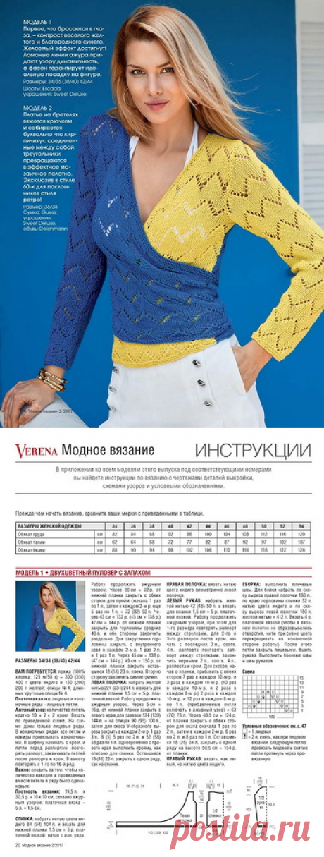 Verena Спецвыпуск 2 2017 Модное вязание