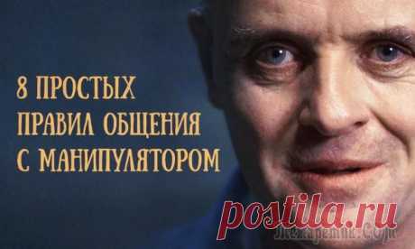8 простых правил общения, когда вами манипулируют