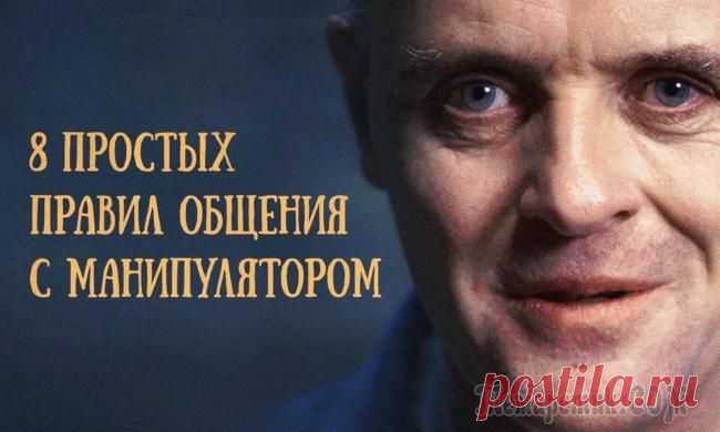 8 простых правил общения, когда вами манипулируют