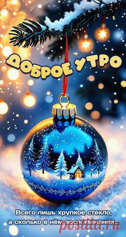 Открытка для тебя