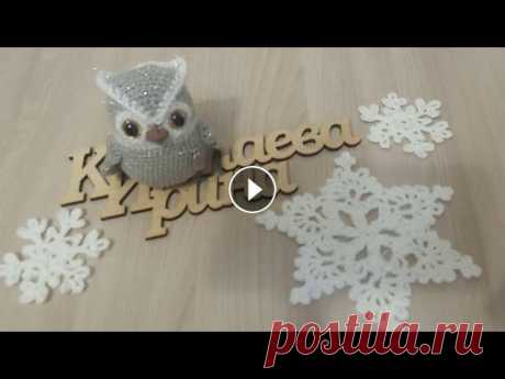 Новогодний Совёнок крючком//МК-диктант//И. Кистаева. #иринакистаева В данном видео я показываю свою новую игрушку Новогоднего Совёнка, зачитываю описание вязания деталей и оформления игрушки....