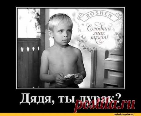 дЯДЕНЬКА ТЫ ДУРАК: 2 тыс изображений найдено в Яндекс.Картинках
