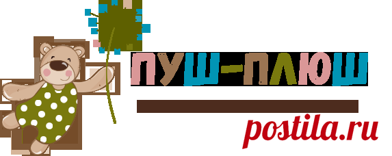 Игрушки крючком и не только. Мастер-классы по созданию игрушек своими руками.