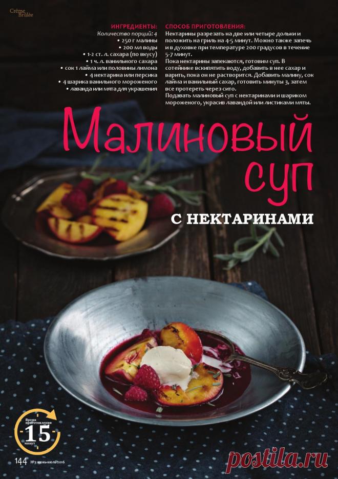 Малиновый суп с нектаринами