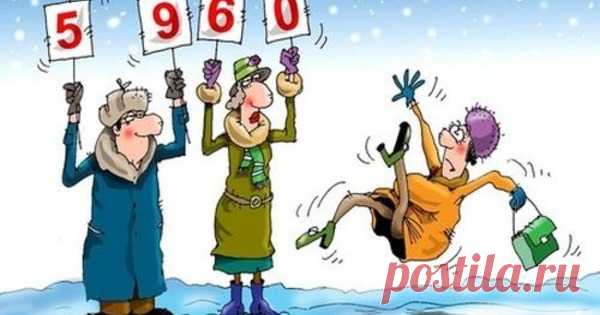 ОСТОРОЖНО! Гололед! Читать каждому!