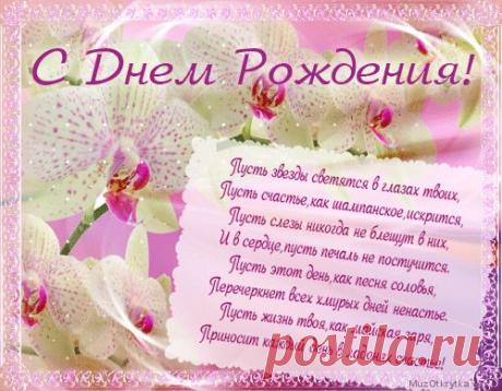 Музыкальная открытка - С днем Рождения, милый друг