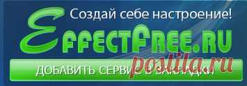 Пишем красиво текст(также фотоэф.).И здесь--- http://cooltext.com/