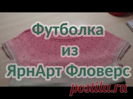 Футболка из ЯрнАрт Фловерс.