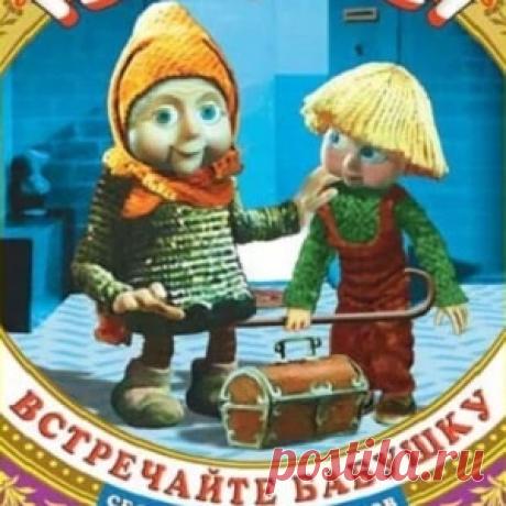 Встречайте бабушку, мультфильм (1984) смотреть мультик сказку онлайн бесплатно | Русская сказка Мультфильм "Встречайте бабушку" - советский кукольный детский мультфильм сказка для всей семьи; Режиссёр Раса Страутмане. Автор сценария Александр Курляндский. Роли озвучивали: Артем Карапет