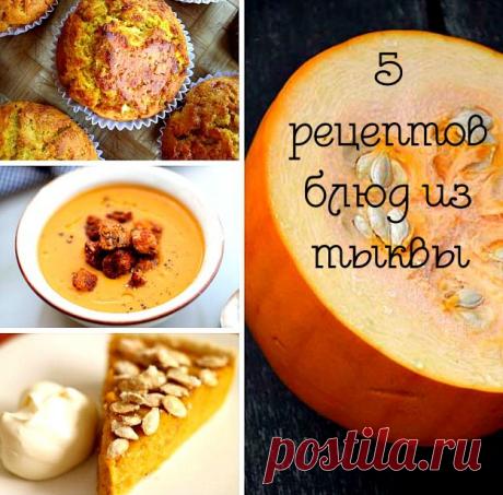 ТОП-5 рецептов блюд из тыквы | «Купи батон!»