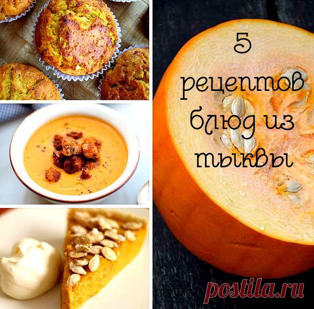ТОП-5 рецептов блюд из тыквы | «Купи батон!»