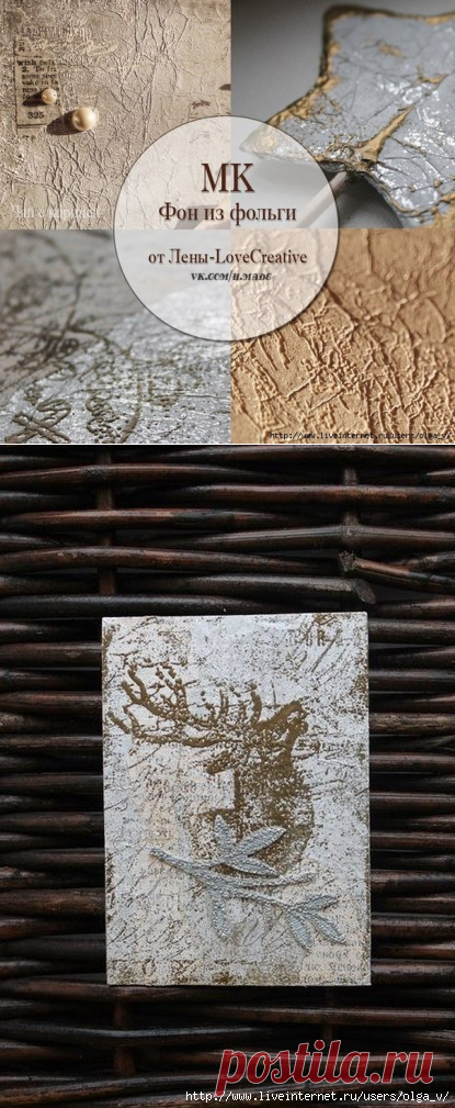 ФОН ИЗ ФОЛЬГИ своими руками.