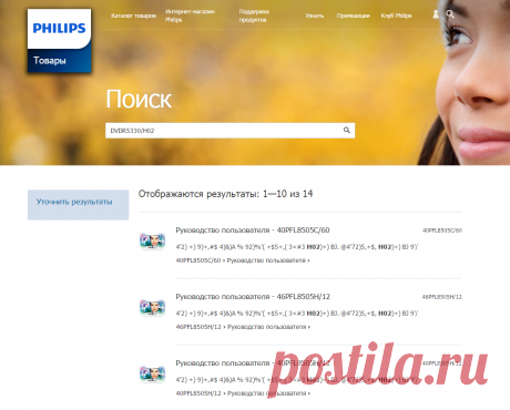 Philips – Страница поиска
РУС_ФИЛИПС