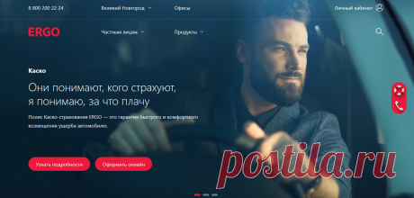 Страховая компания Эрго (Ergo)