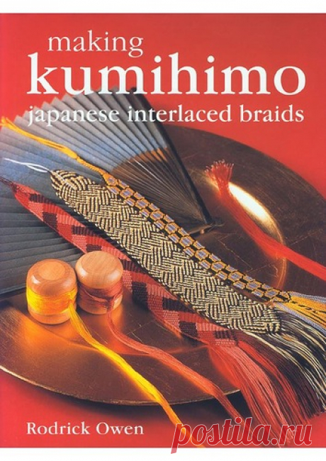 Книга: Rodrick Owen. Making kumihimo (плетение) - Разное (творчество) - ТВОРЧЕСТВО РУК - Каталог статей - ЛИНИИ ЖИЗНИ