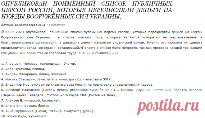 Опубликован поимённый список публичных персон России, которые перечисляли деньги на нужды Вооружённых сил Украины,