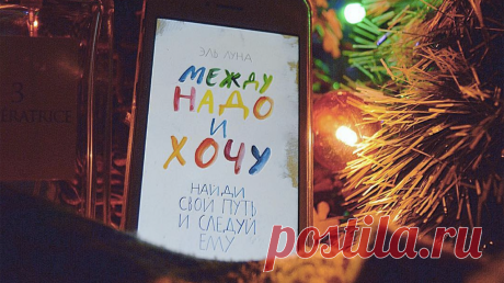 Что сейчас читают После перерыва возобновляем нашу рубрику «Что сейчас читают» и показываем свежую порцию фотографий, сделанных читателями. В этот раз много фото с елками, гирляндами и книгами, которые меняют жизнь )) Почувствуйте настроение —