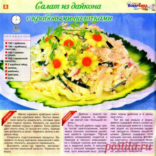 Салат из дайкона с крабовыми палочками