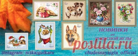 Интернет-магазин вышивки и рукоделия «Нитка-Иголка» - продажа наборов для вышивки крестом, лентами, бисером и аксессуаров для рукоделия в Москве