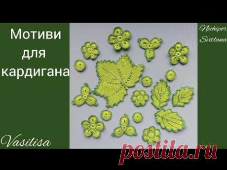 Flowers. Leaf. Irish lace.