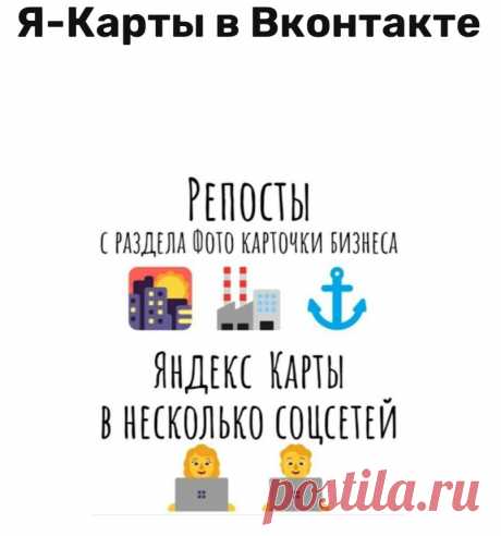 Раскрутка магазина Яндекс мапс с помощью социальных сетей