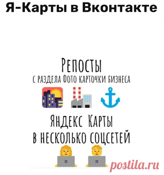 Раскрутка магазина Яндекс мапс с помощью социальных сетей
