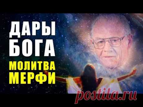 ОЧЕНЬ СИЛЬНАЯ МОЛИТВА 9 РАЗ! ДАРЫ БОГА МОИ ДАРЫ МОЛИТВА МЕРФИ  МОЛИТВА ДЛЯ ПРОВЕДЕНИЯ РЕЛИГИОЗНЫХ МЕРОПРИЯТИЙ МОЛИТВЫ ДЛЯ МЕДИТАЦИИ МОЛИТВЫ В ДЕНЬ НЕДЕЛИ МОЛИТВА ОТ СГЛАЗА МОЛИТВА УМЕРЕНИЮ ОТ ВРАГОВ МОЛИТВА ЗА ОТЕЧЕСТВО ОТ СУДЕЙ МОЛИТВА К БОГУ ОТ ЗЛОГО ЯЗЫКА МОЛИТВА АНГЕЛУ-ХРАНИТЕЛЮ ОТ ДВЕРЕЙ ГРЕХОВНЫХ МОЛИТВА НА ПЕРВОЕ СВИДАНИЕ МОЛИТВА ПЕРЕД СВЯТЫМ ПРИЧАСТИЕМ МОЛИТВА ПРИ ВСТРЕЧЕ С ВРАГОМ МОЛИТВА ВО ВРЕМЯ
