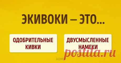 Тест: Правильно ли вы употребляете умные слова?