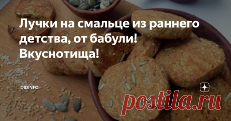 Лучки на смальце из раннего детства, от бабули! Вкуснотища! Доброго утра, други!
Вы, безусловно, прочтёте этот пост уже  сосрання))). А и здоровски… Значит, выспались. Значит, сейчас у вас  утренний кофий и всякие яичницы-сосиски-хлопья…
Кто-то материт ленту за политику и укров, кто-то лайкает кошечек, кто-то ищет смысл жизни…
Но САМОЕ ГЛАВНОЕ, братцы, в том, что мы проснулись. Нащупали босой  ногой захолонувший за ночь тапок. С ужасом обнаружили в