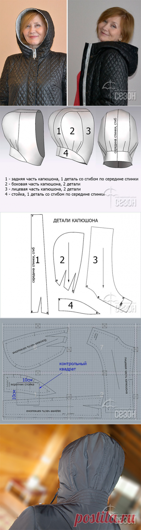 Выкройка капюшона со стойкой