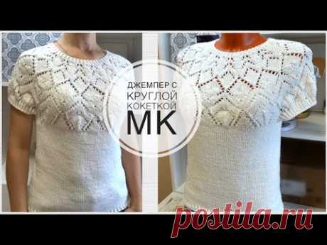 Джемпер на круглой кокетке из нежного хлопка. Подробный мастер-класс.