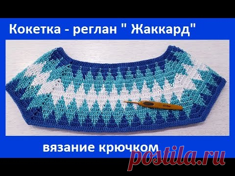 Кокетка - РЕГЛАН 