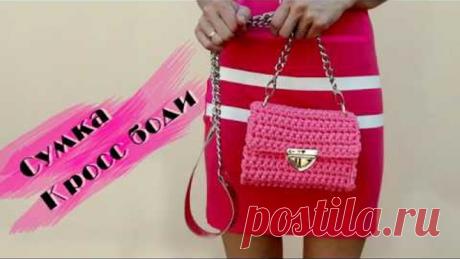 Модная сумка КРОСС БОДИ из трикотажной пряжи.