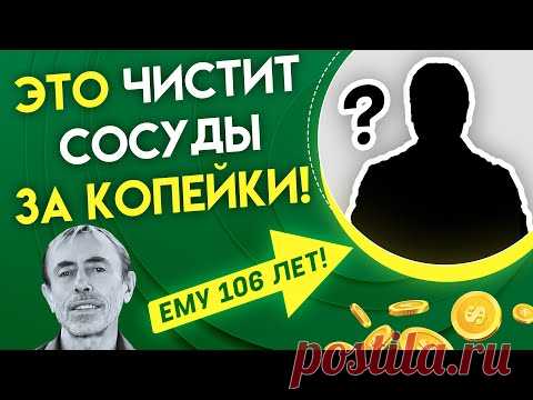 Лучший ЧИСТИЛЬЩИК СОСУДОВ за Копейки, на Вашем Столе. Рецепт 106 Летнего Доктора