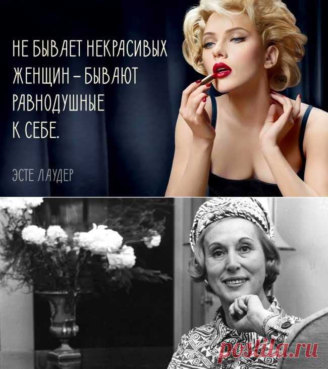 15 мудростей Эсте Лаудер / Все для женщины