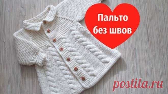 Вязаное детское пальто