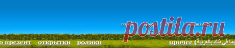 Фейсодром | Prosto-Flash.ru - Бесплатные открытки, бесплатные поздравления, бесплатные ролики  ЛОГОТИПЫ